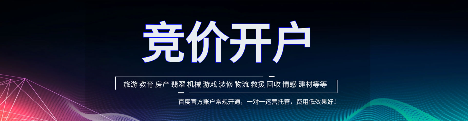 阳山百度竞价开户